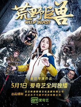 《荒野巨兽》完整版在线观看