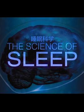 《睡眠的科学》完整版在线观看