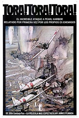 《虎！虎！虎！》完整版在线观看