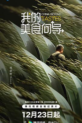 《我的美食向导》完整版在线观看