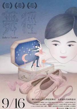 《舞径》完整版在线观看