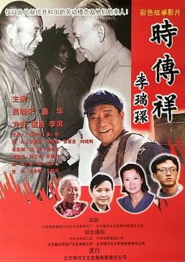 《时传祥》完整版在线观看