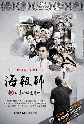 《海报师：阮大勇的插画艺术》完整版在线观看