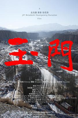 《玉门》完整版在线观看