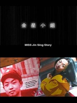 《金星小姐》完整版在线观看