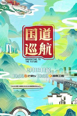 《国道巡航》完整版在线观看