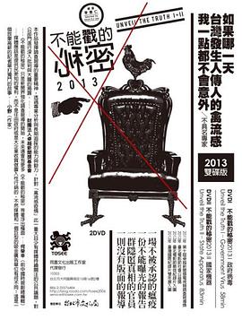 《不能戳的秘密2：国家机器》完整版在线观看