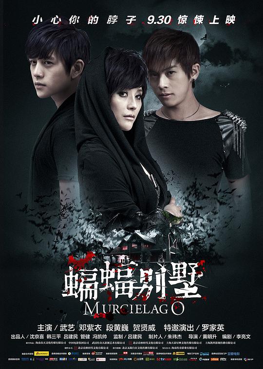 《蝙蝠别墅》完整版在线观看