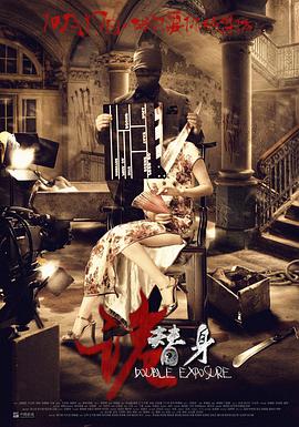 《诡替身》完整版在线观看