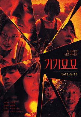 《奇奇妙妙》完整版在线观看