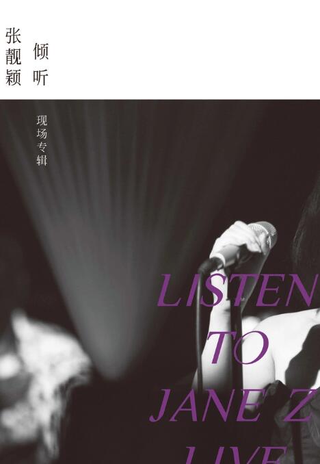 《倾听：张靓颖-现场专辑》完整版在线观看