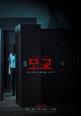 《女高怪谈重启：母校》完整版在线观看