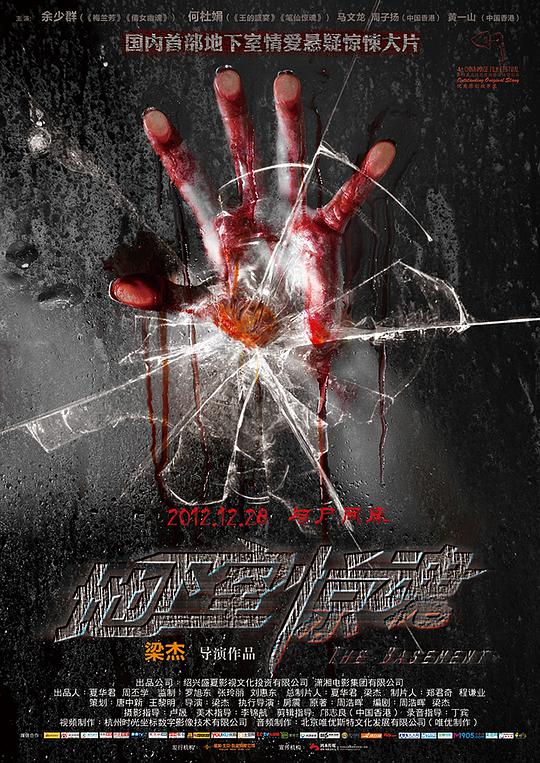 《地下室惊魂》完整版在线观看