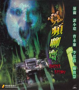 《宽屏聊斋之冥婚》完整版在线观看