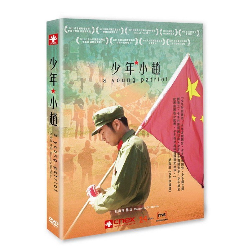 《少年·小赵》完整版在线观看