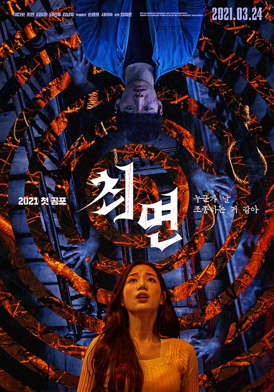 《催眠（2021）》完整版在线观看