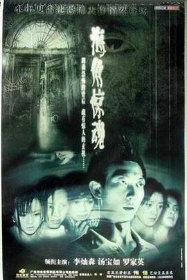 《海角惊魂》完整版在线观看