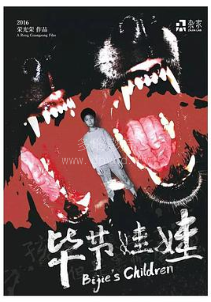 《孩子不惧怕死亡，但是害怕魔鬼》完整版在线观看