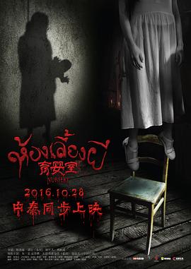 《育婴室》完整版在线观看