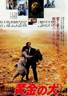 《黄金之犬》完整版在线观看
