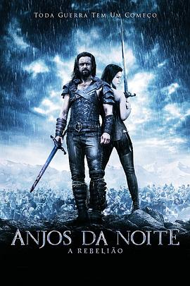 《黑夜传说3:狼族崛起》完整版在线观看