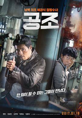 《共助》完整版在线观看