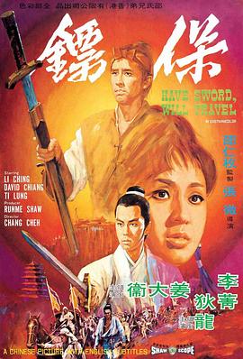 《保镖1969》完整版在线观看