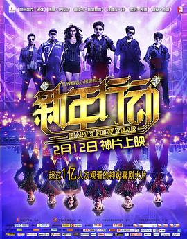 《新年行动》完整版在线观看
