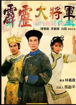 《霹雳大将军》完整版在线观看