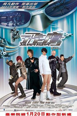 《飞鹰》完整版在线观看