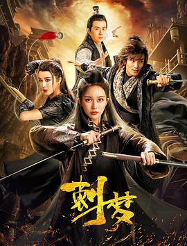 《刺梦》完整版在线观看