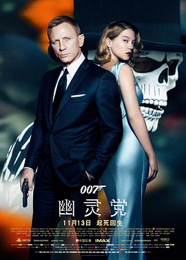 《007：幽灵党》完整版在线观看