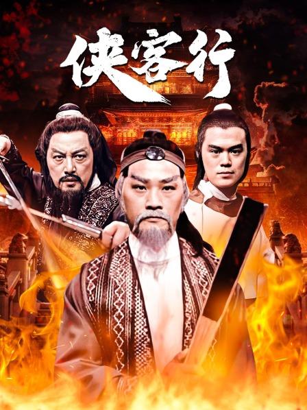 《侠客行1982》完整版在线观看