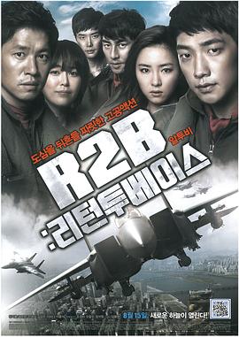 《R2B：回到基地》完整版在线观看