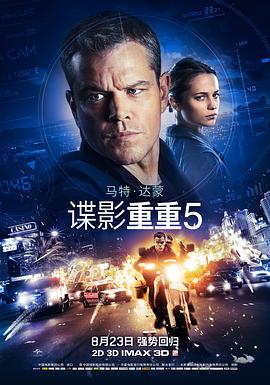《谍影重重5》完整版在线观看