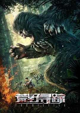 《荒野寻踪》完整版在线观看