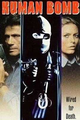 《赎金危机》完整版在线观看