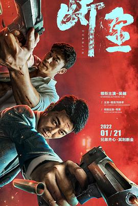 《断金》完整版在线观看