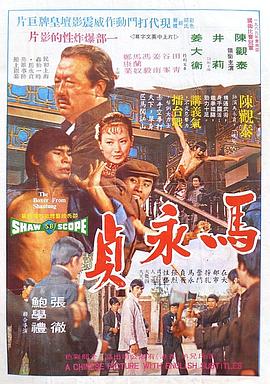 《马永贞1972》完整版在线观看