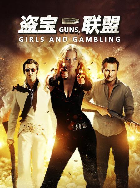 《盗宝联盟》完整版在线观看