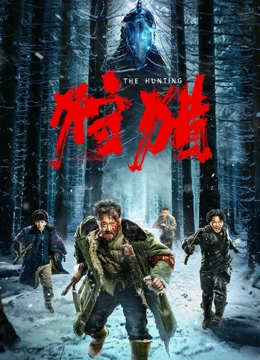 《狩猎[2022]》完整版在线观看