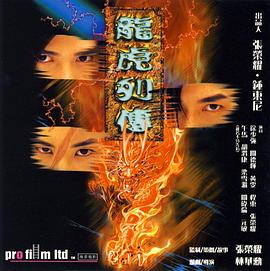 《龙虎列传》完整版在线观看