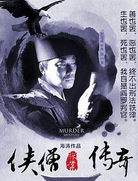 《侠僧探案传奇之洛阳花会》完整版在线观看