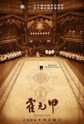 《霍元甲》完整版在线观看