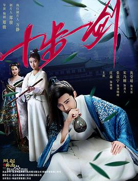 《十步一剑》完整版在线观看