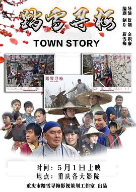 《踏雪寻梅》完整版在线观看