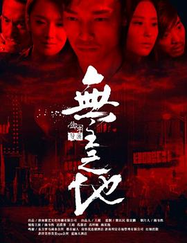 《无主之地》完整版在线观看