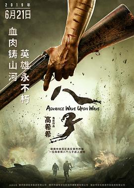 《八子》完整版在线观看