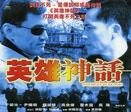 《英雄神话》完整版在线观看