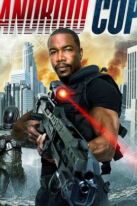 《机器人战警》完整版在线观看